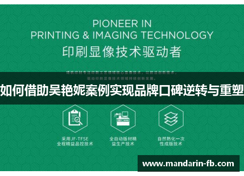 如何借助吴艳妮案例实现品牌口碑逆转与重塑 如何借助吴艳妮案例实现品牌口碑逆转与重塑