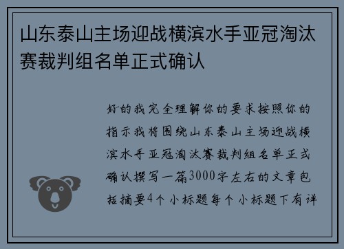 山东泰山主场迎战横滨水手亚冠淘汰赛裁判组名单正式确认 山东泰山主场迎战横滨水手亚冠淘汰赛裁判组名单正式确认