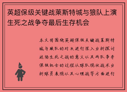 英超保级关键战莱斯特城与狼队上演生死之战争夺最后生存机会 英超保级关键战莱斯特城与狼队上演生死之战争夺最后生存机会