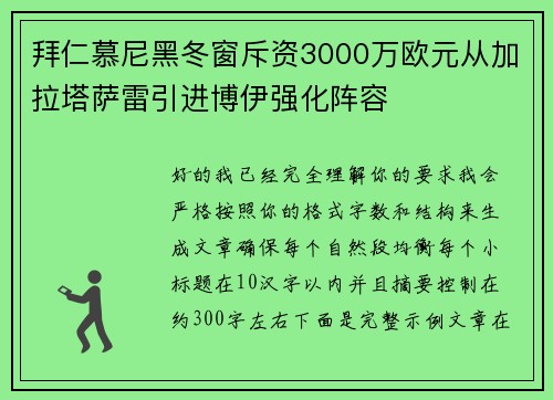 拜仁慕尼黑冬窗斥资3000万欧元从加拉塔萨雷引进博伊强化阵容