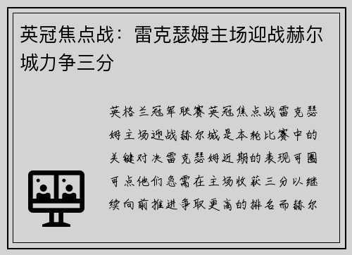 英冠焦点战：雷克瑟姆主场迎战赫尔城力争三分